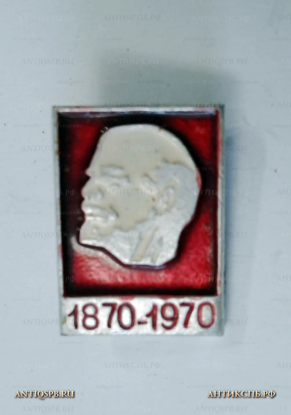 Значок "100 лет Ленину 1870-1970" СССР Вт. пол. ХХ век №2087